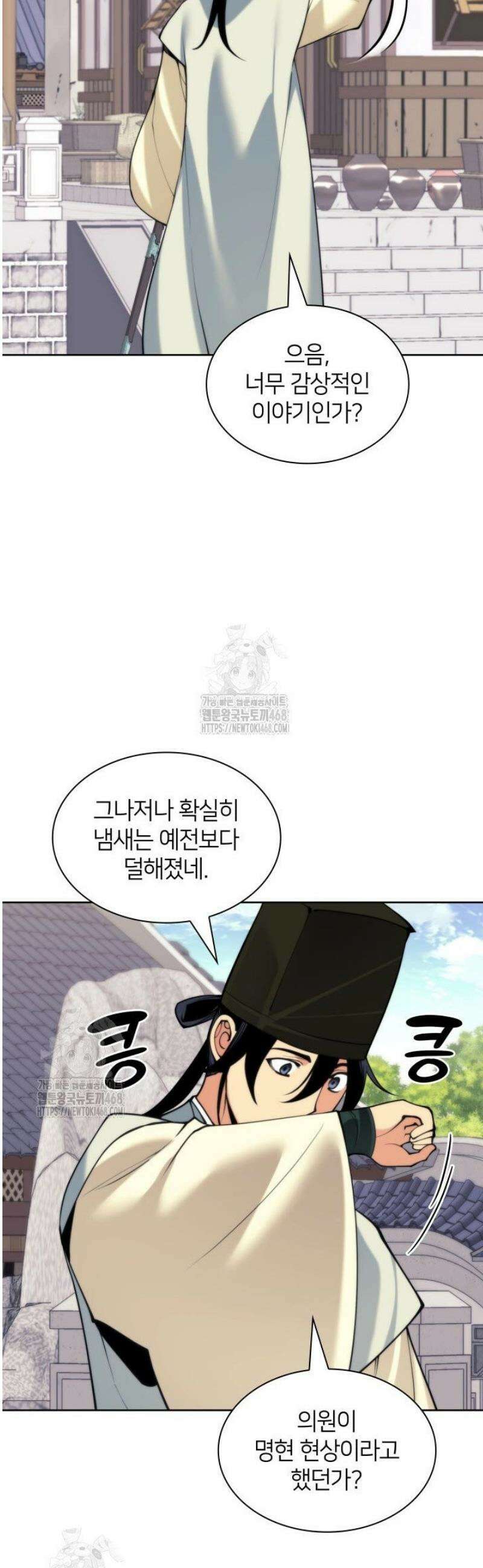 학사검전 177화 29
