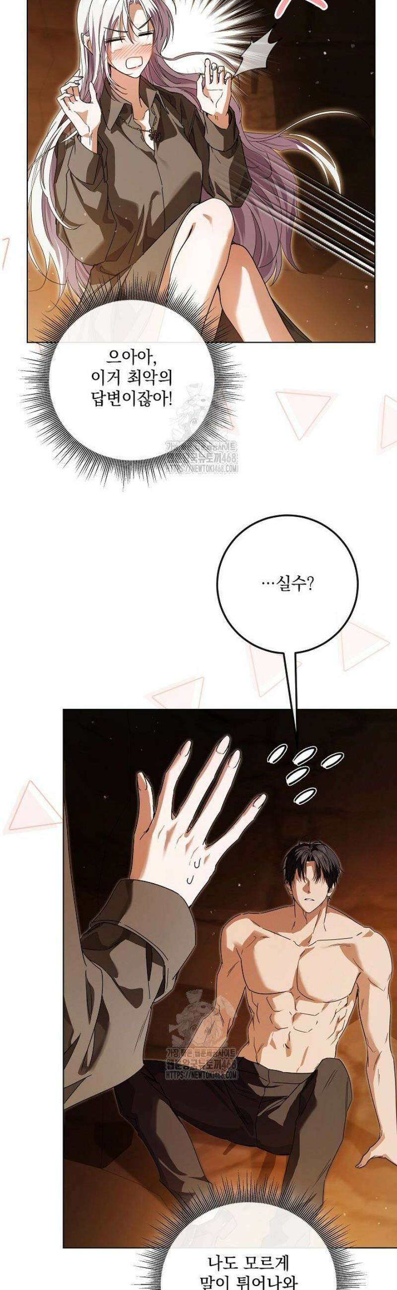 일코하는 황녀님 74화 3