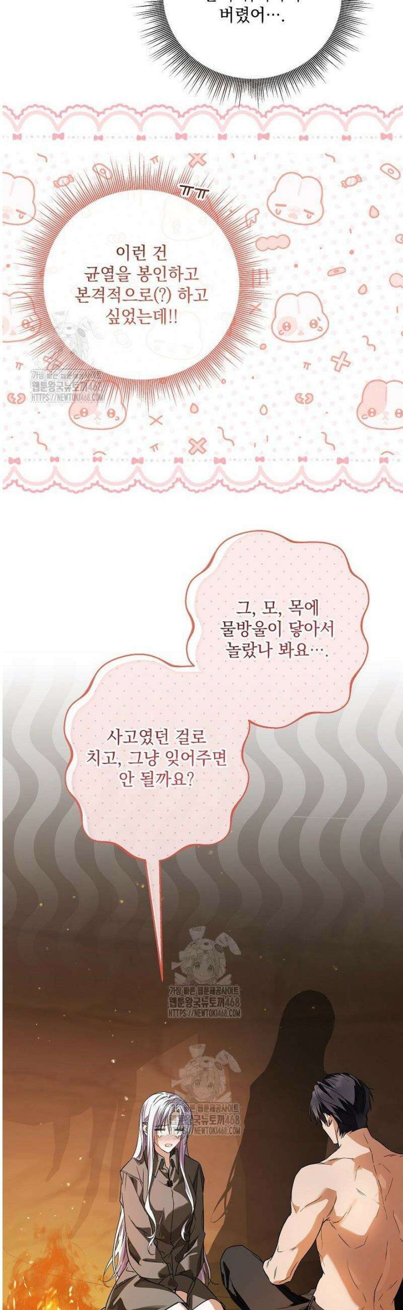 일코하는 황녀님 74화 4