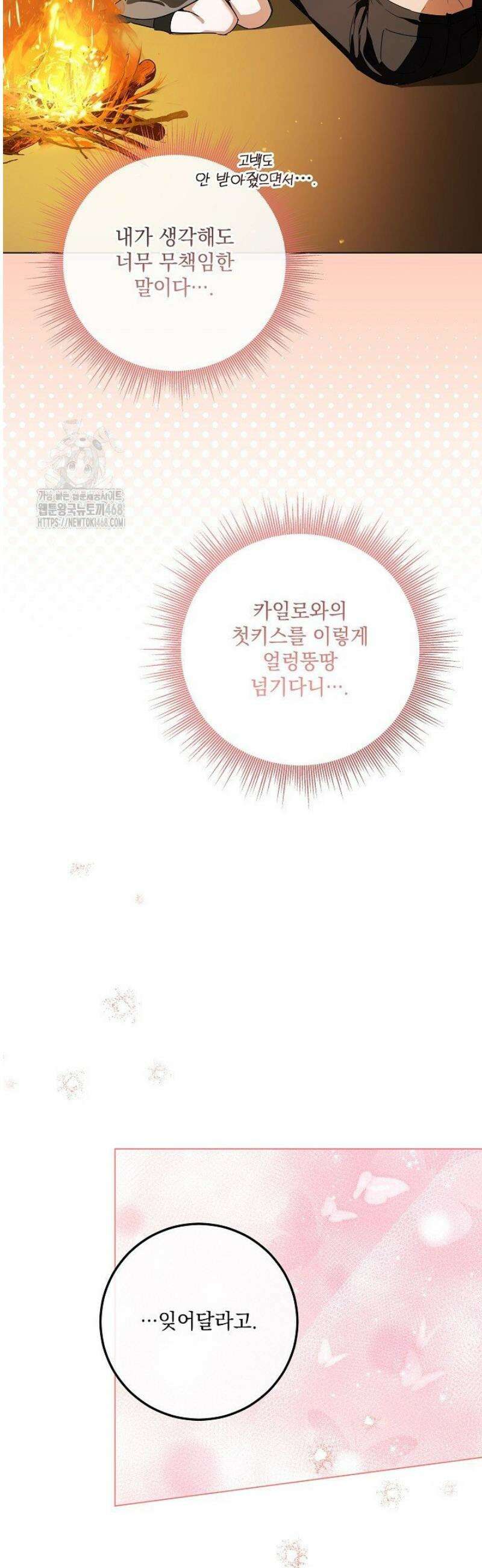 일코하는 황녀님 74화 5