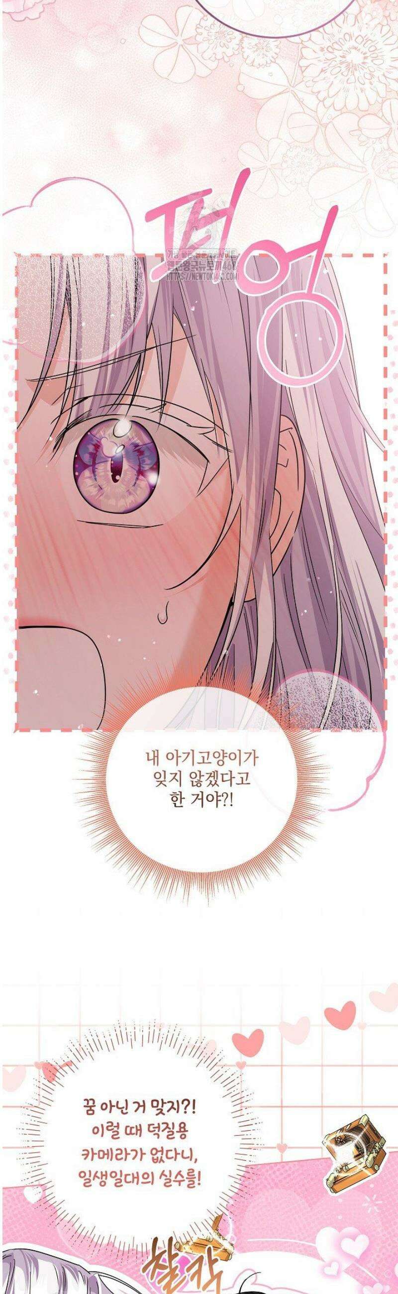 일코하는 황녀님 74화 7