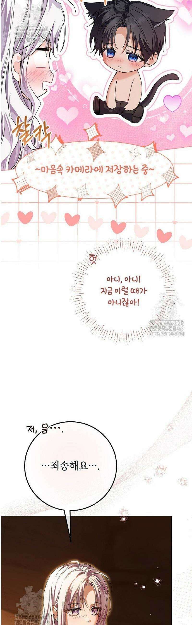 일코하는 황녀님 74화 8