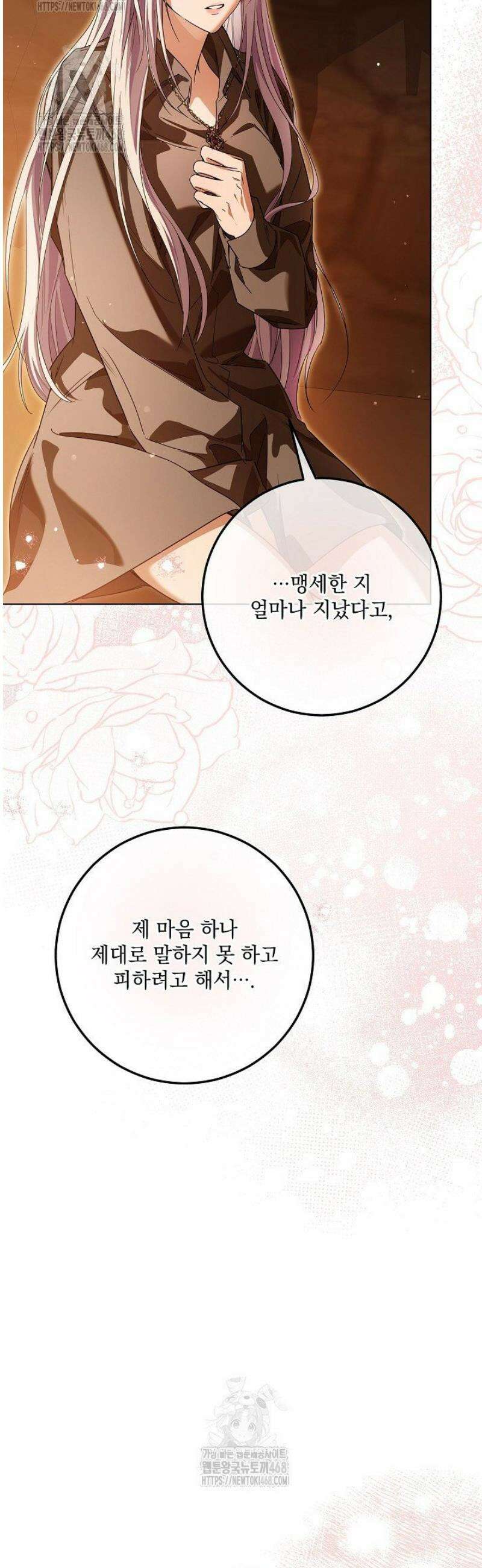 일코하는 황녀님 74화 9