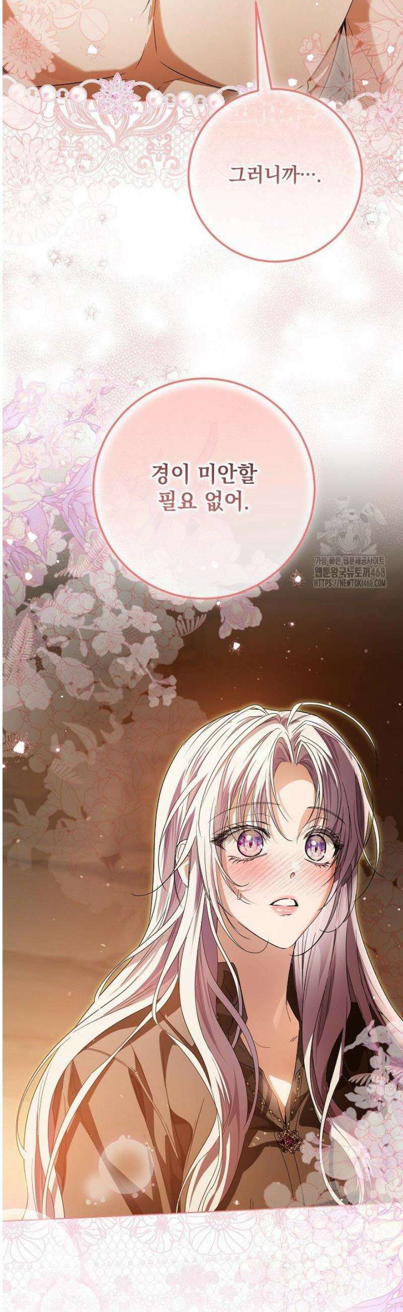 일코하는 황녀님 74화 11