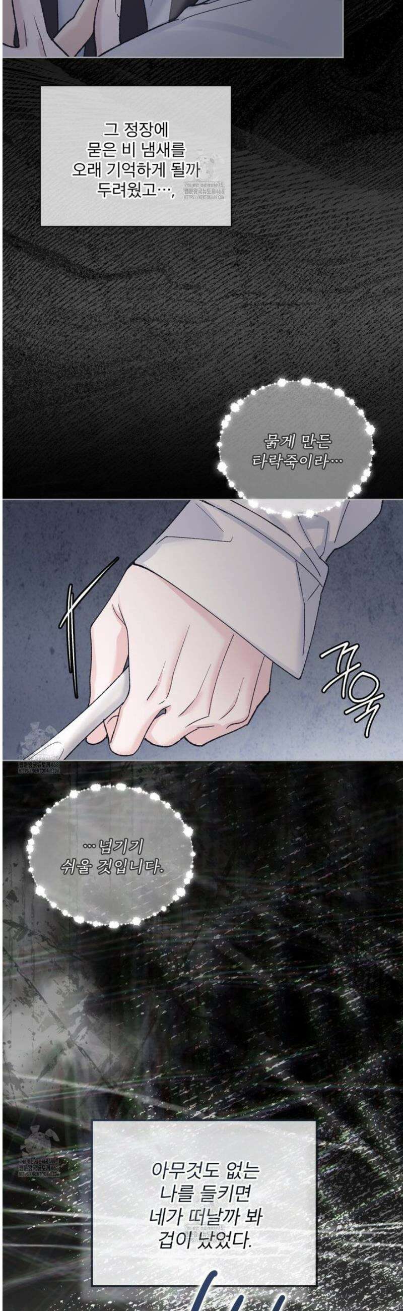 모노크롬 루머 129화 5