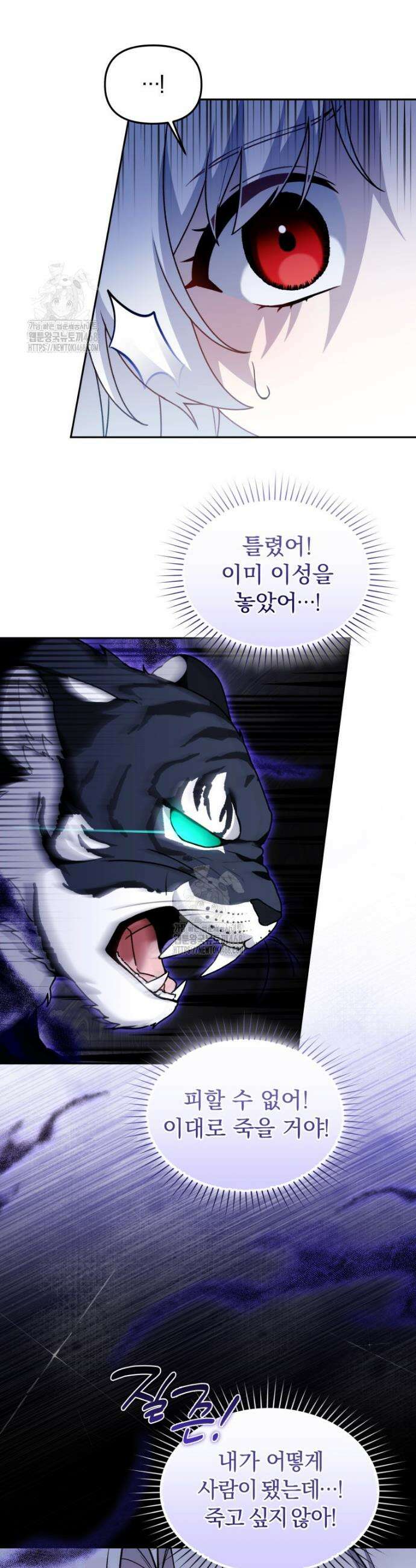 악당의 며느리는 권력자 체질입니다 36화 2