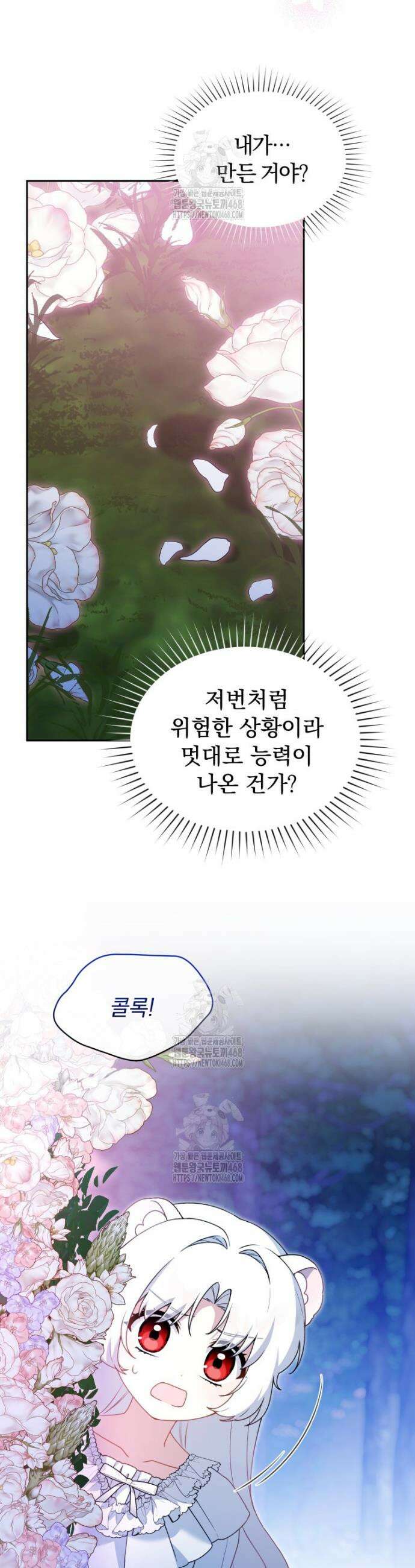 악당의 며느리는 권력자 체질입니다 36화 8