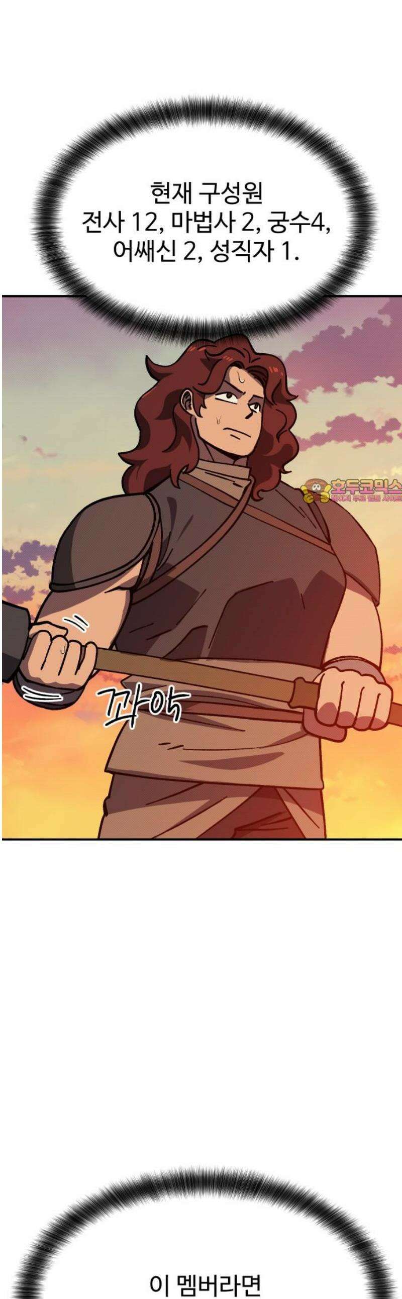 헬스던전 105화 1