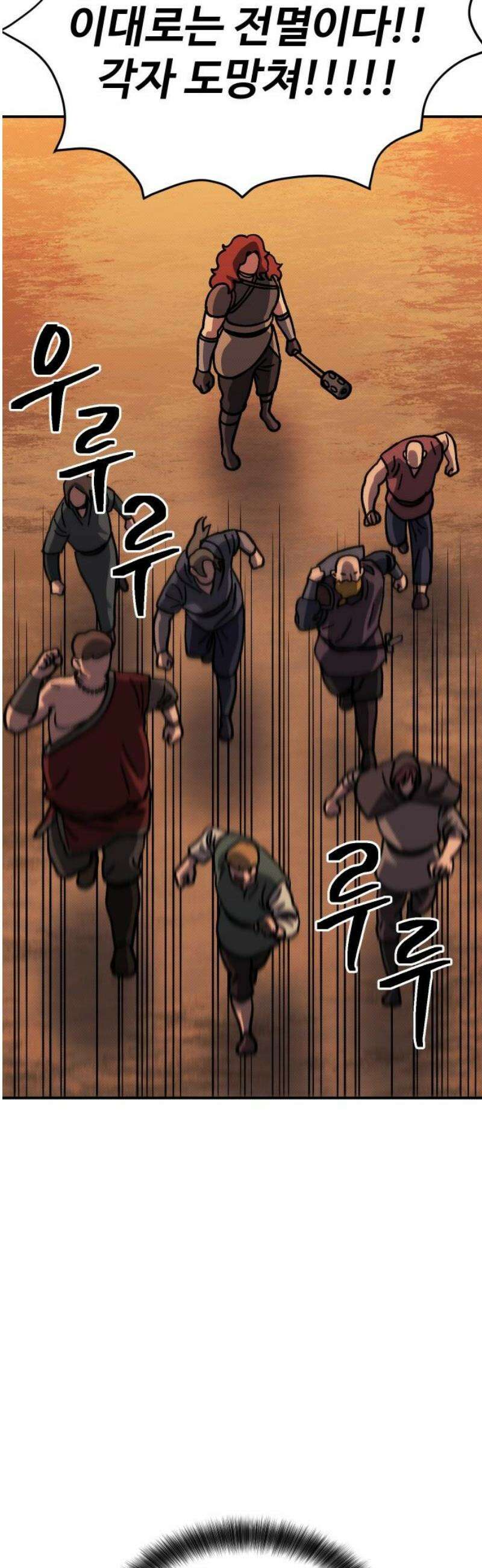 헬스던전 105화 5