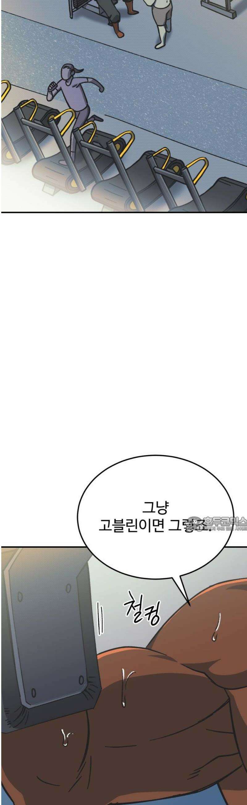 헬스던전 105화 15