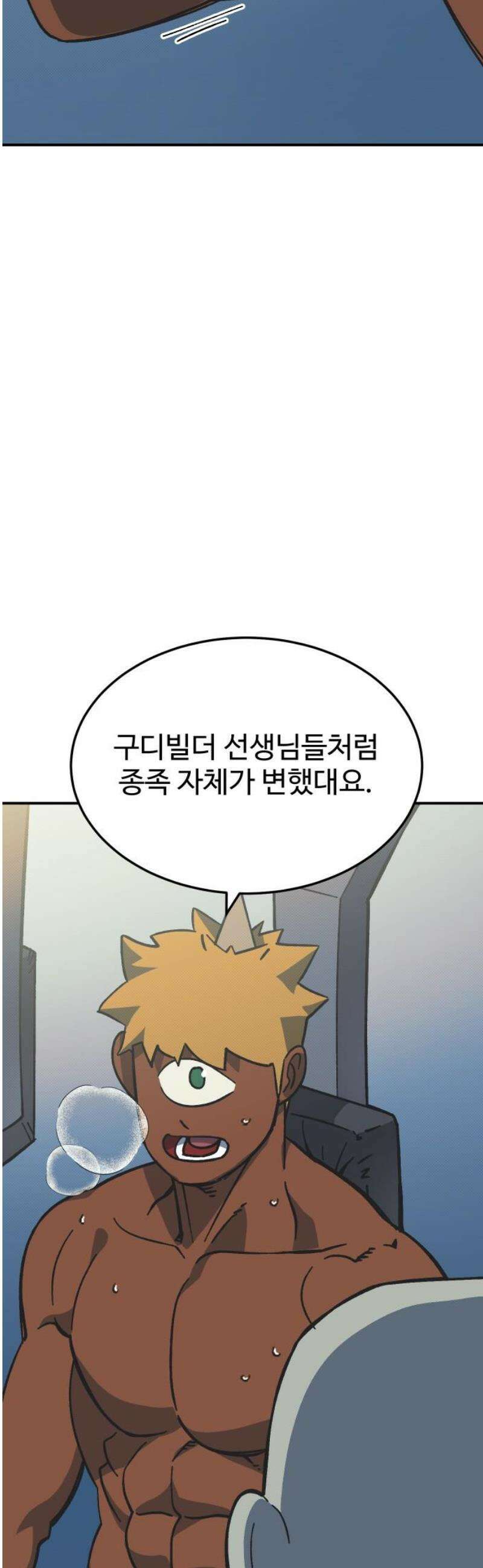 헬스던전 105화 16