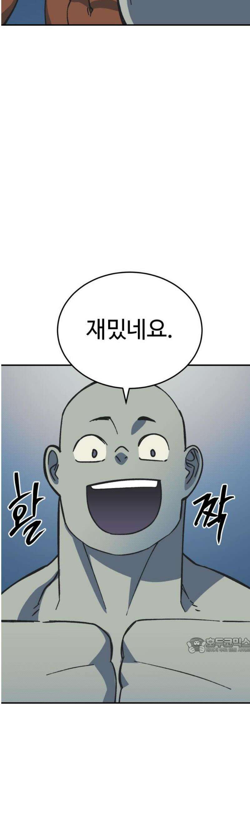 헬스던전 105화 17