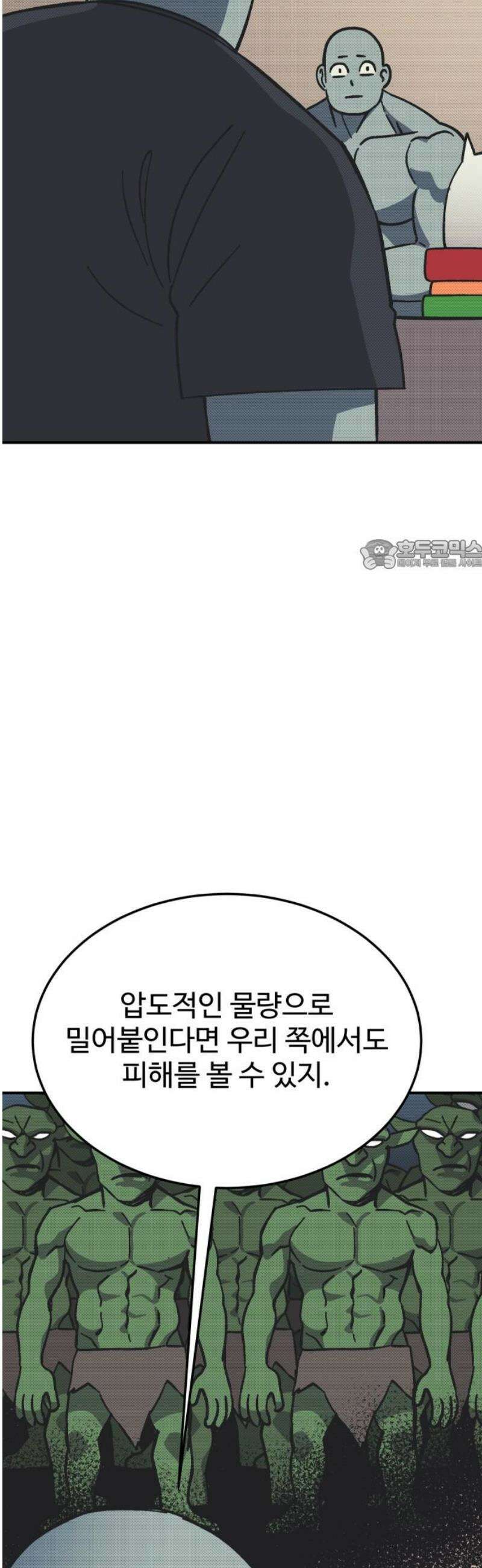 헬스던전 105화 26