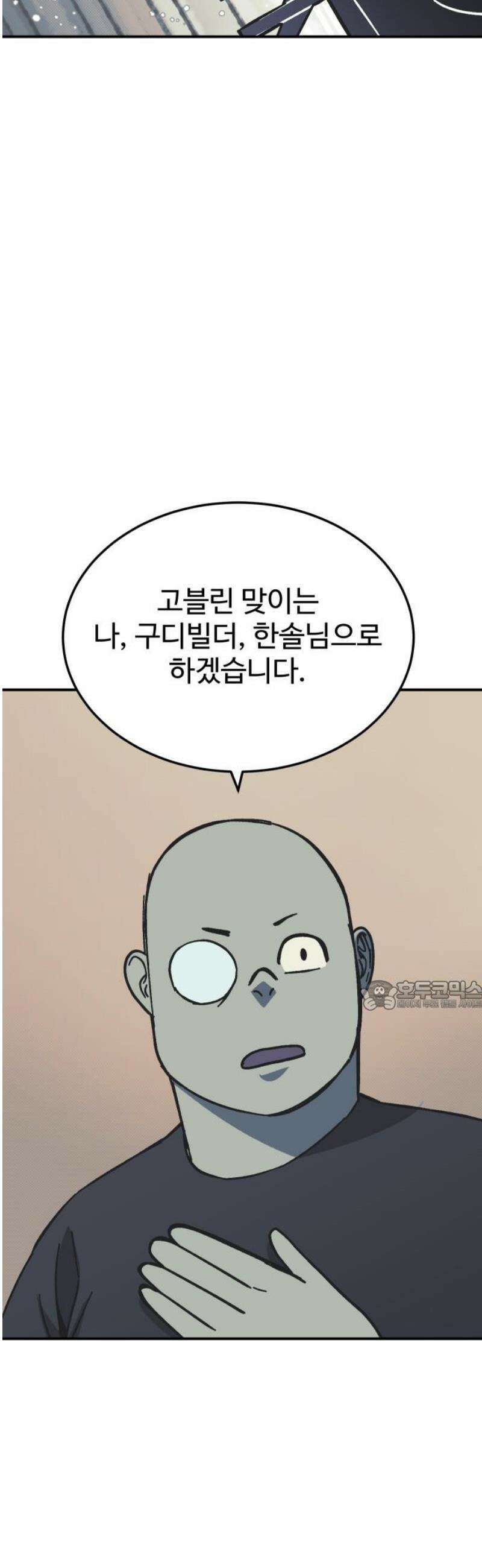 헬스던전 105화 30