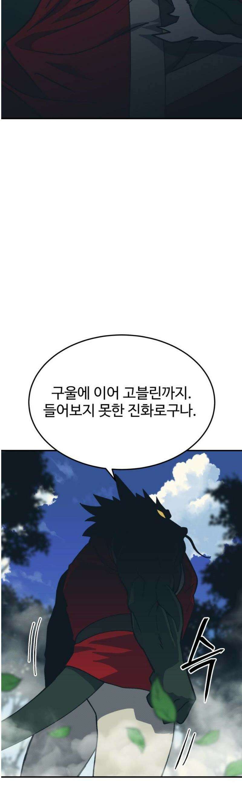 헬스던전 105화 36