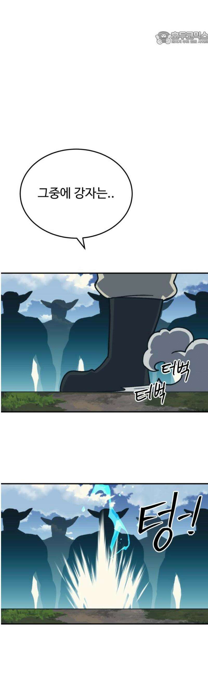 헬스던전 105화 37