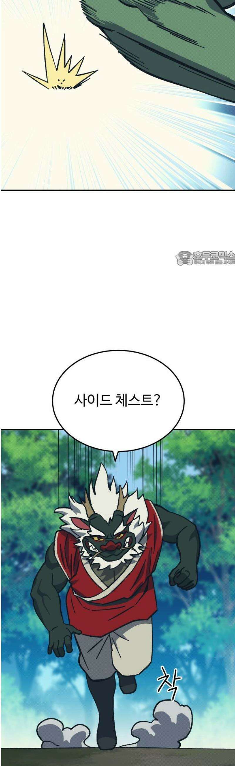 헬스던전 105화 41