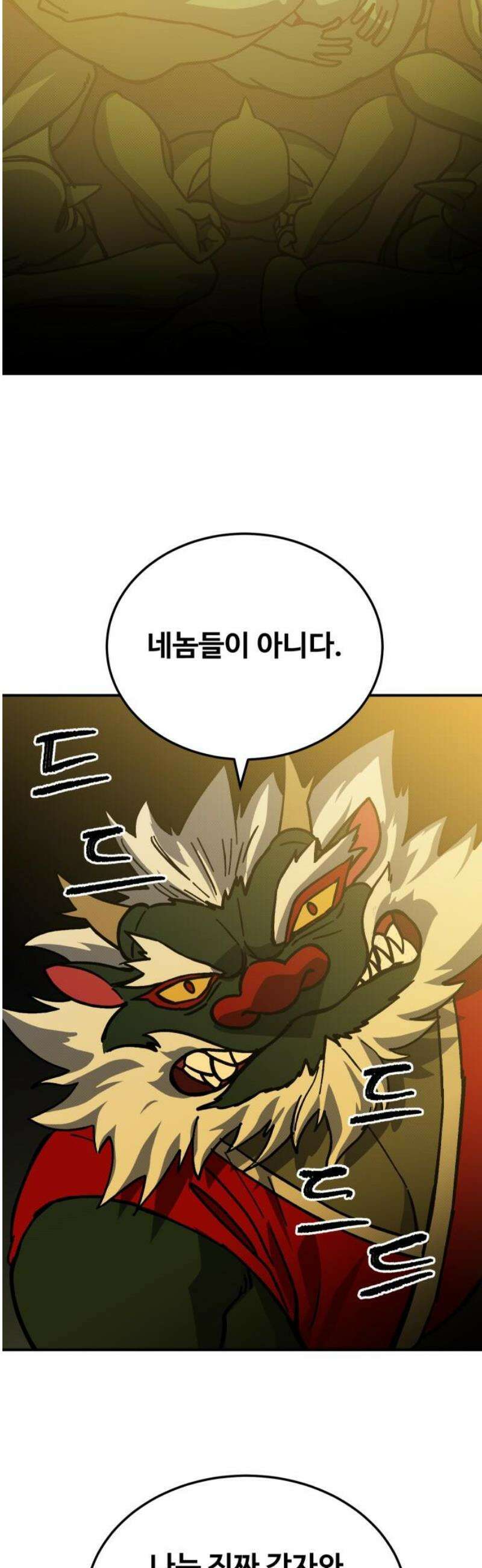 헬스던전 105화 46
