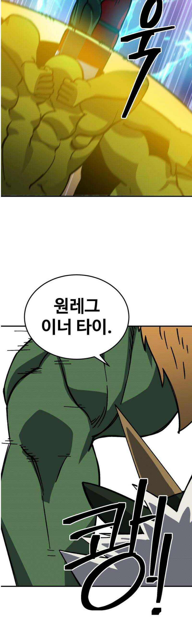 헬스던전 105화 48