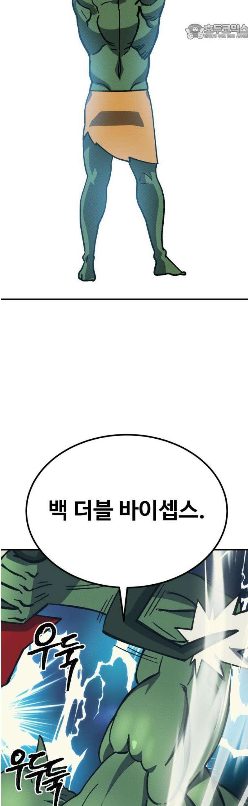 헬스던전 105화 52