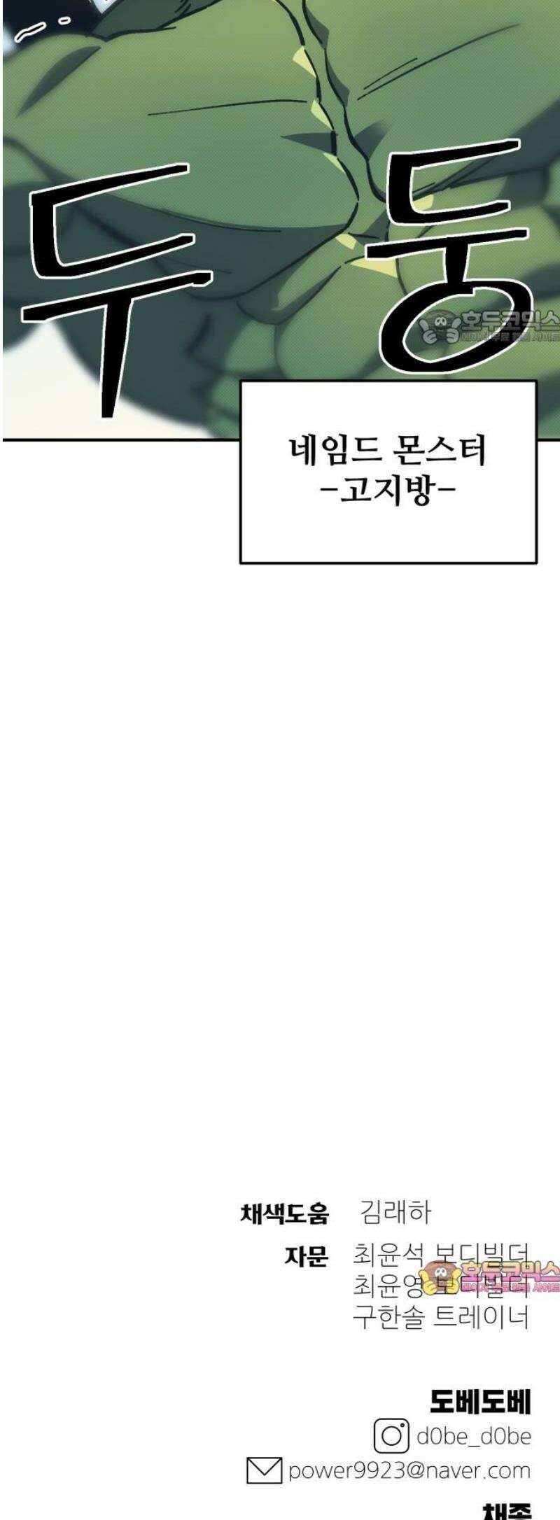 헬스던전 105화 54