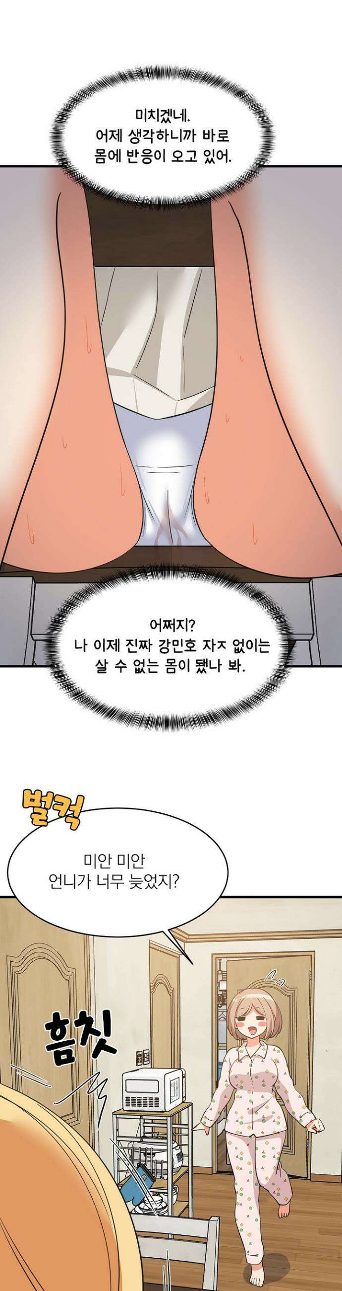 성적떡상 72화 6