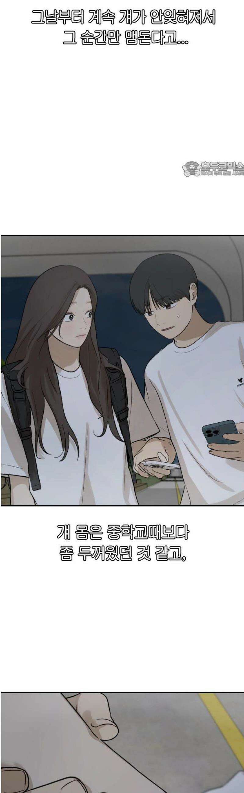 여자사람친구 [네이버] 34화 - 도움닫기(2) 24