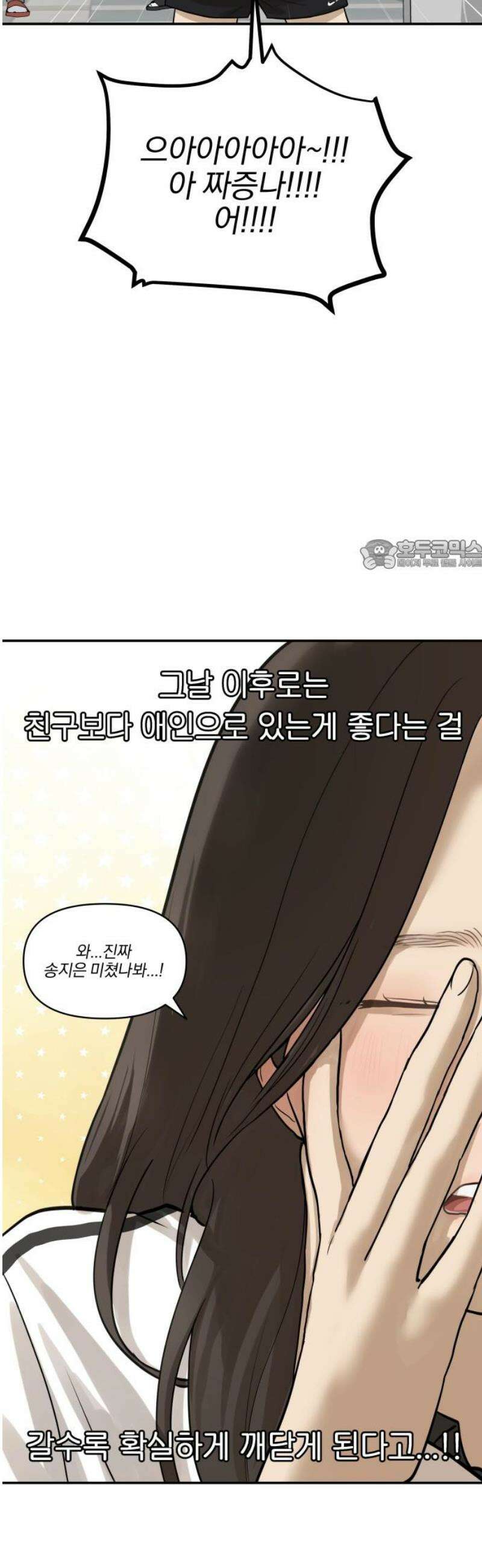 여자사람친구 [네이버] 34화 - 도움닫기(2) 26