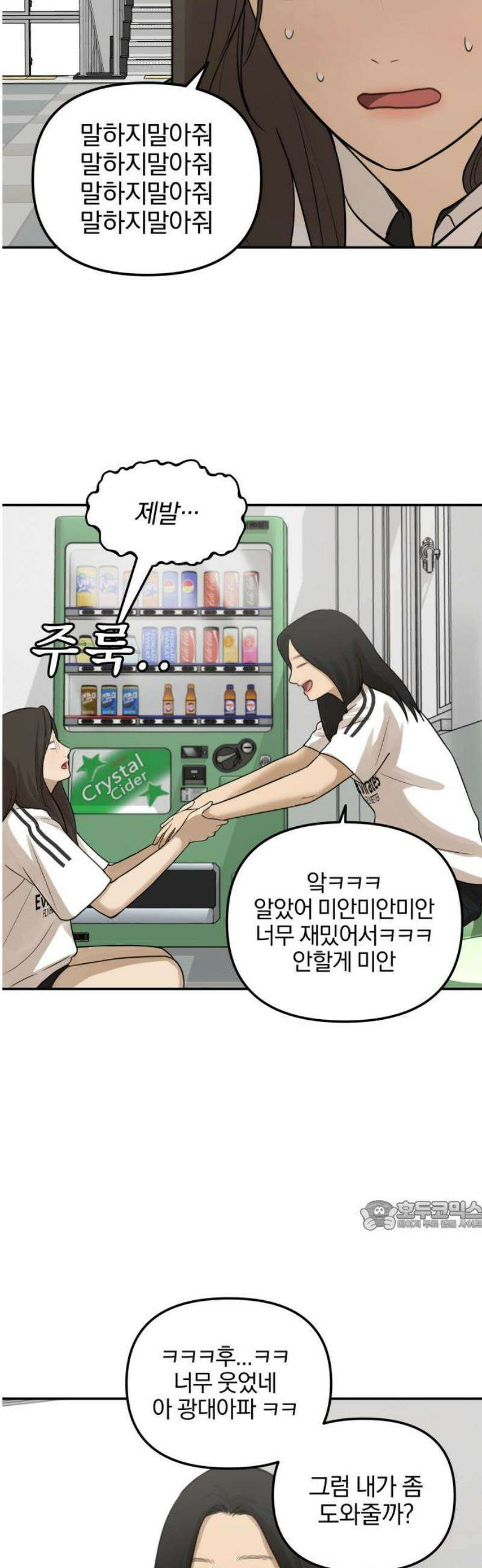 여자사람친구 [네이버] 34화 - 도움닫기(2) 32