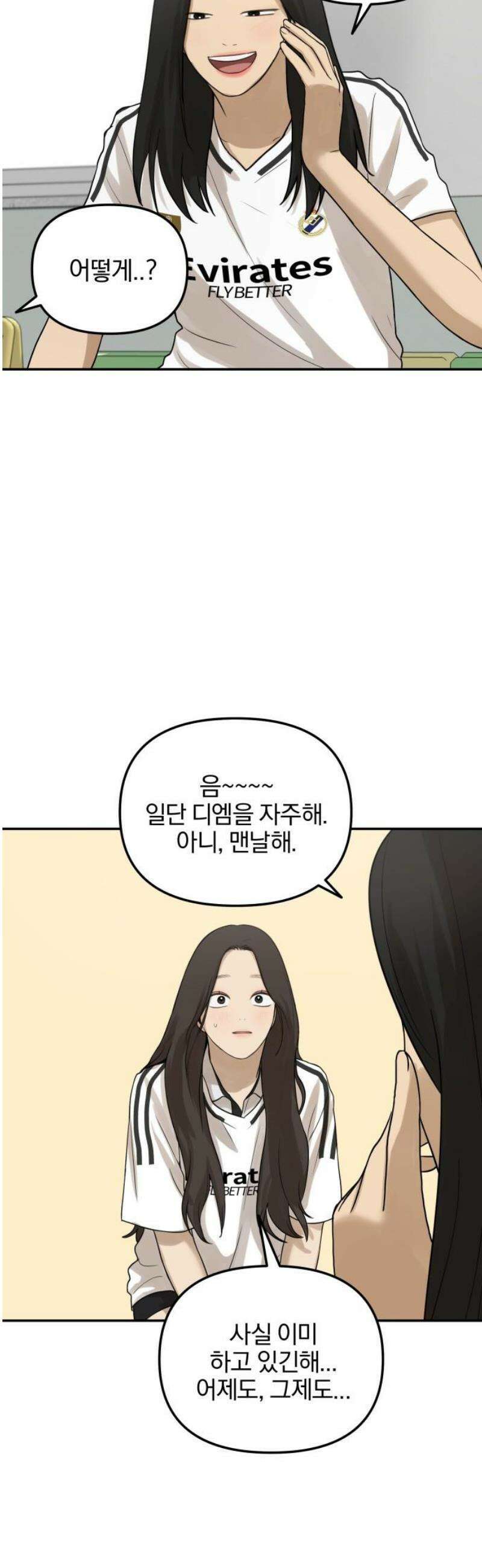 여자사람친구 [네이버] 34화 - 도움닫기(2) 33