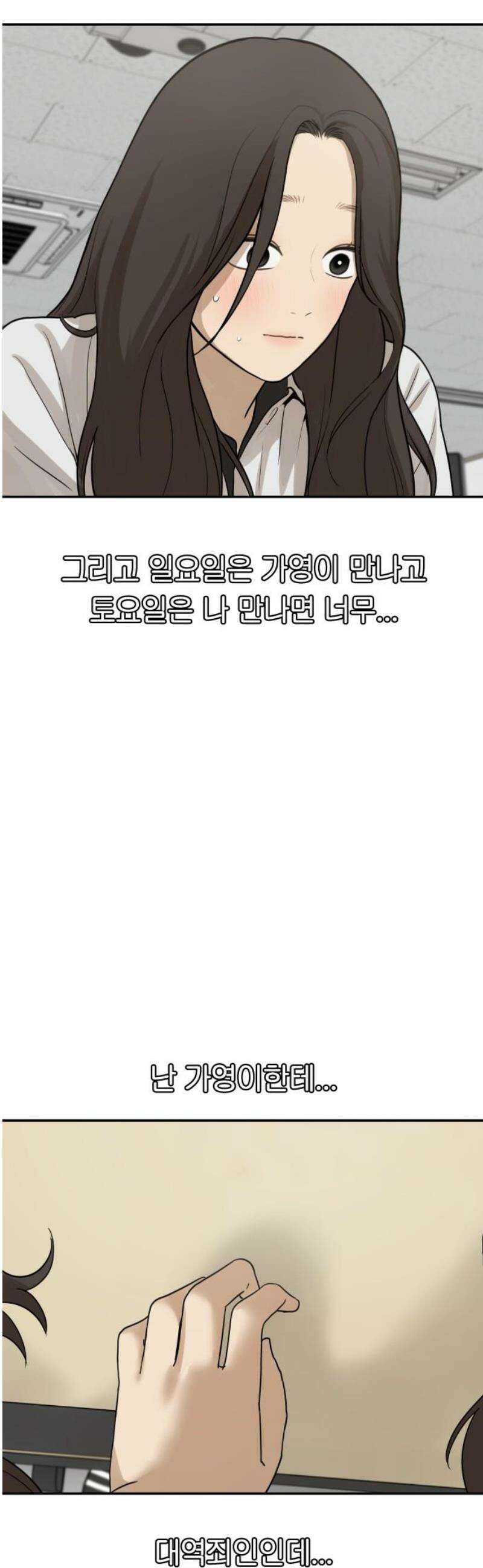 여자사람친구 [네이버] 34화 - 도움닫기(2) 40
