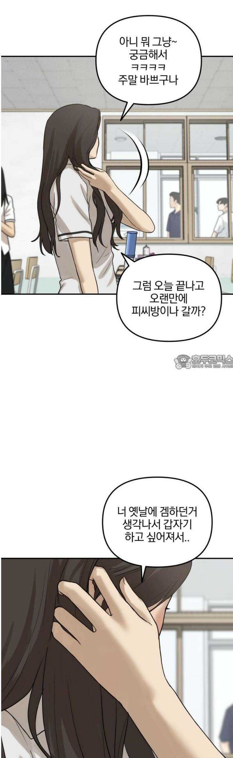 여자사람친구 [네이버] 34화 - 도움닫기(2) 43