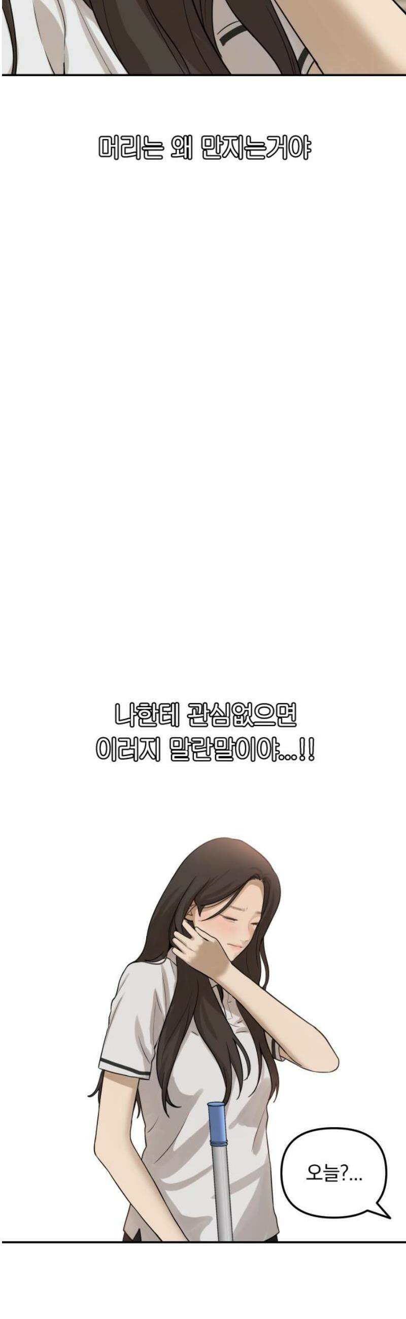 여자사람친구 [네이버] 34화 - 도움닫기(2) 44