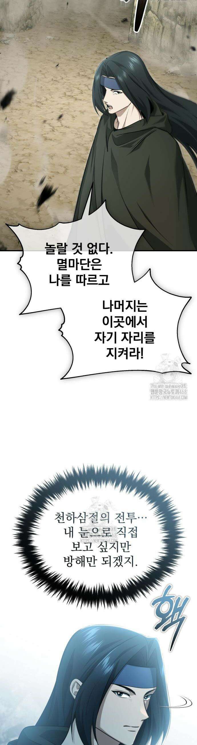 회귀자의 은퇴 라이프 90화 2