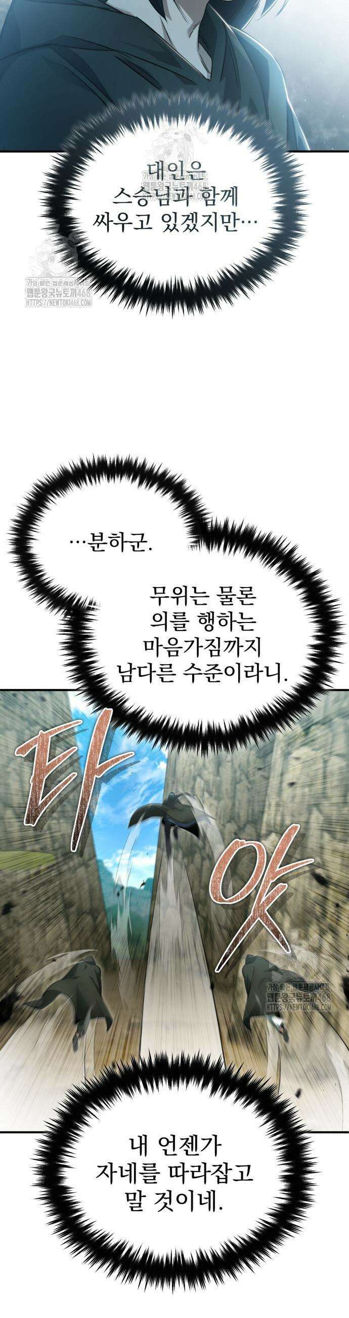 회귀자의 은퇴 라이프 90화 3