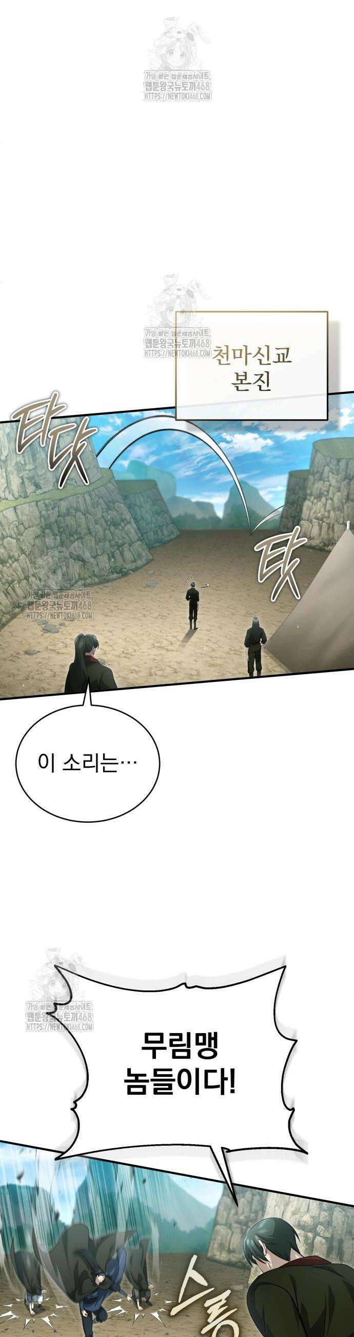 회귀자의 은퇴 라이프 90화 4