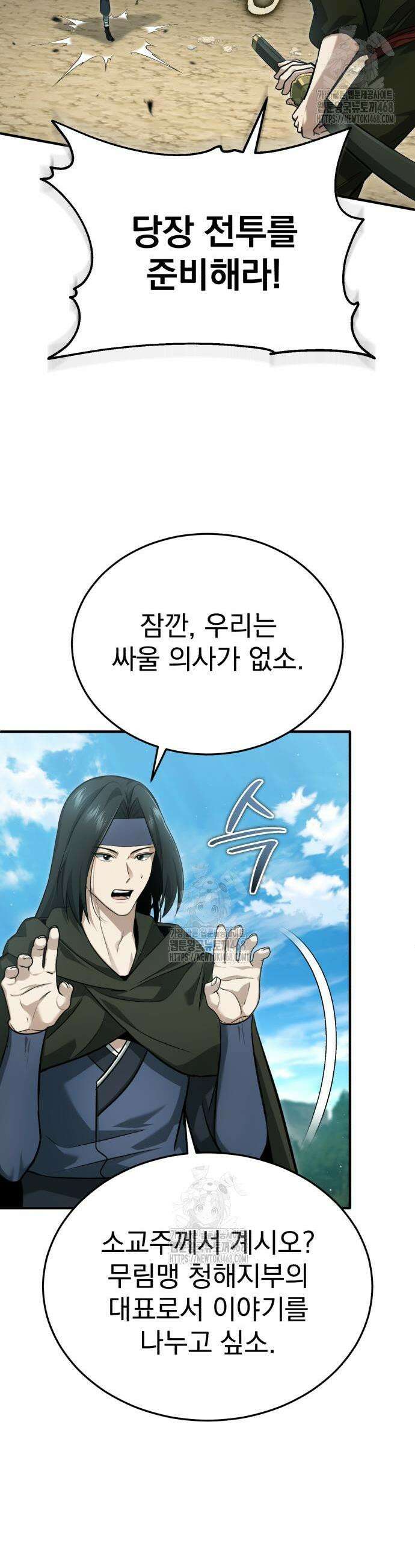 회귀자의 은퇴 라이프 90화 5