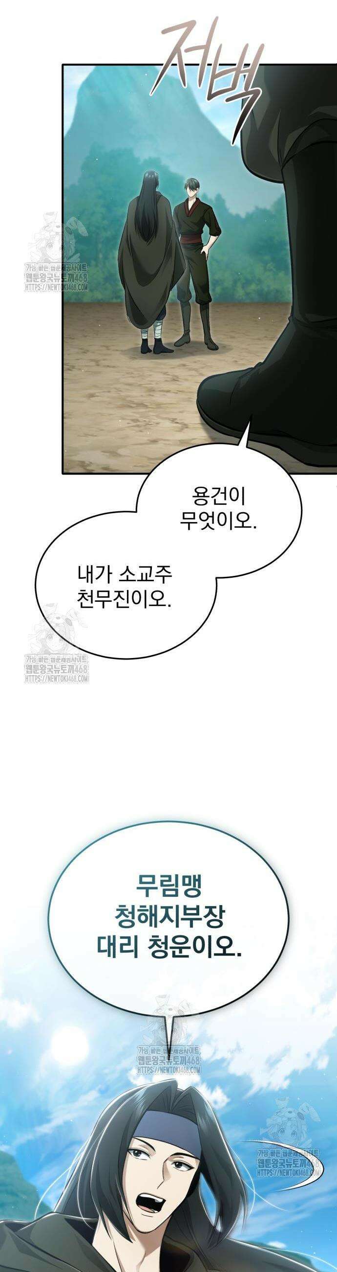 회귀자의 은퇴 라이프 90화 6