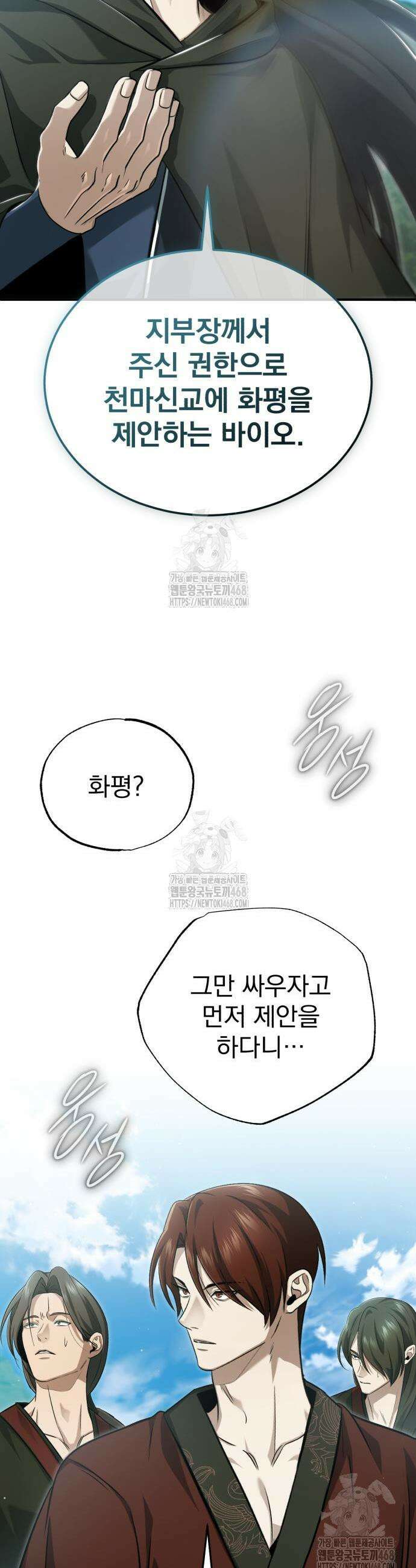 회귀자의 은퇴 라이프 90화 7