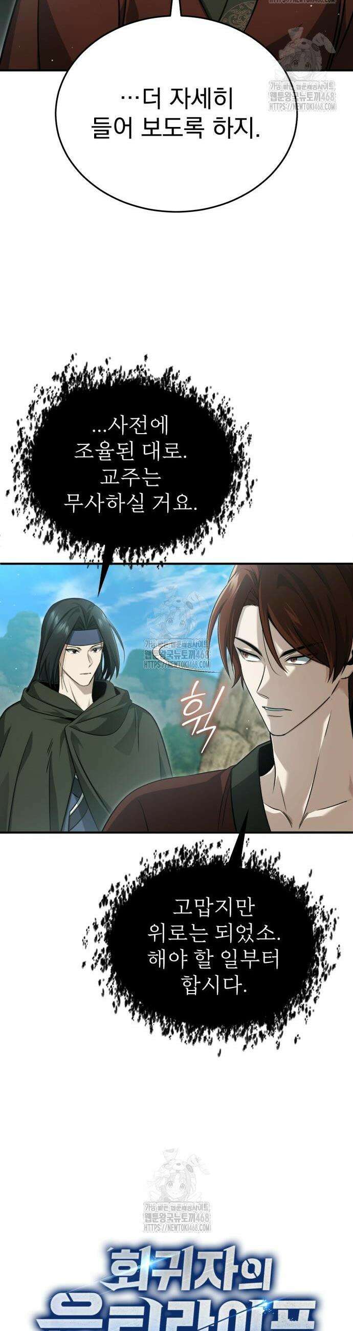 회귀자의 은퇴 라이프 90화 8