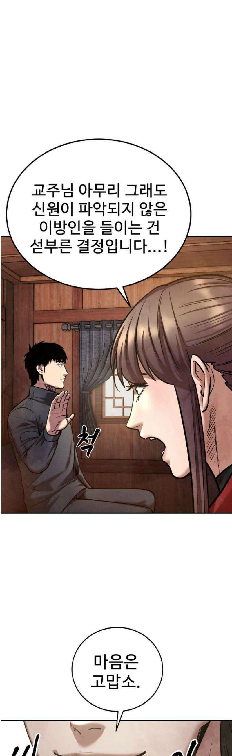 건객 63화 10
