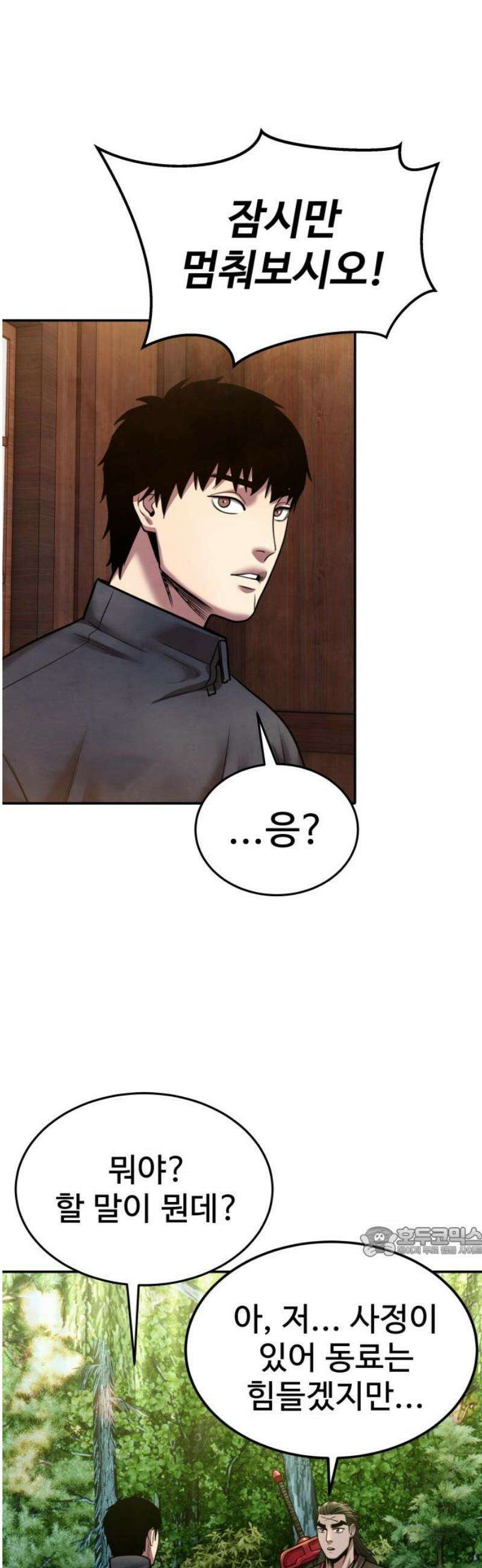 건객 63화 17