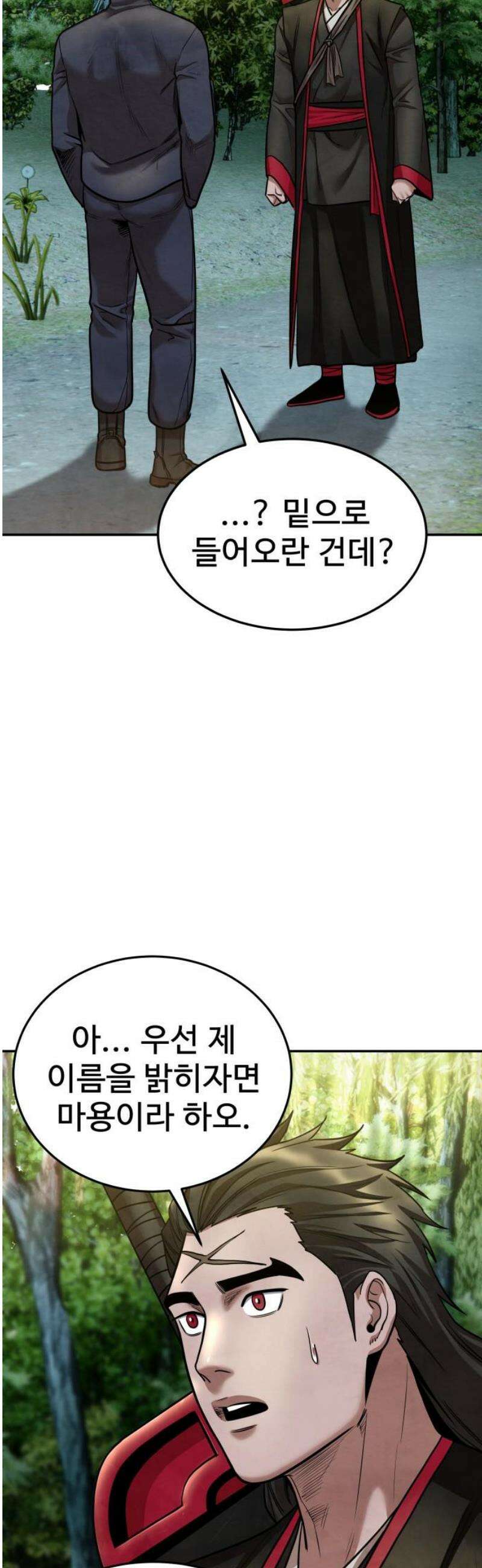 건객 63화 18