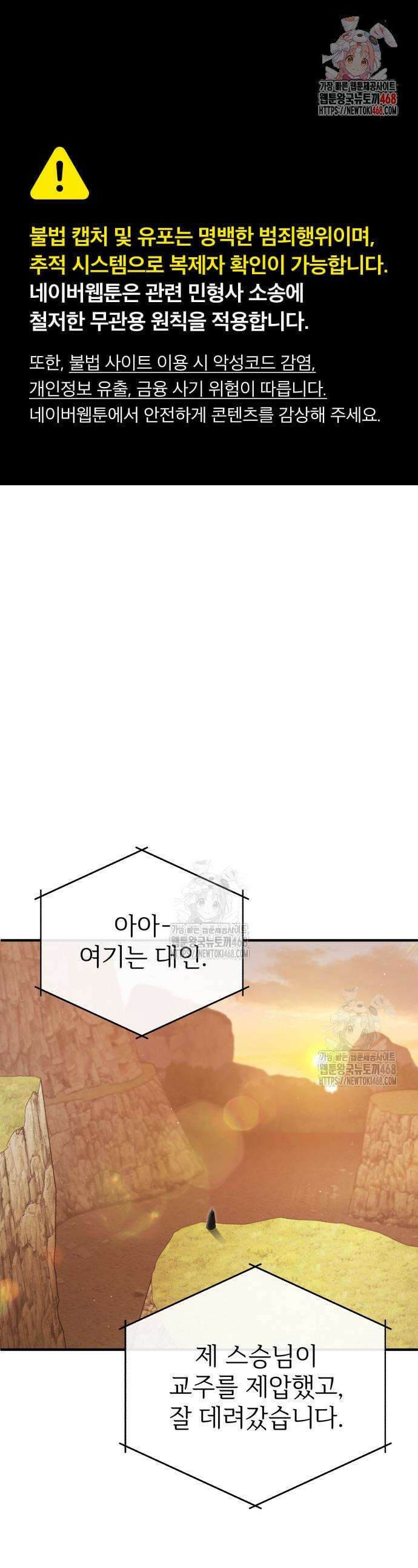 회귀자의 은퇴 라이프 91화 1