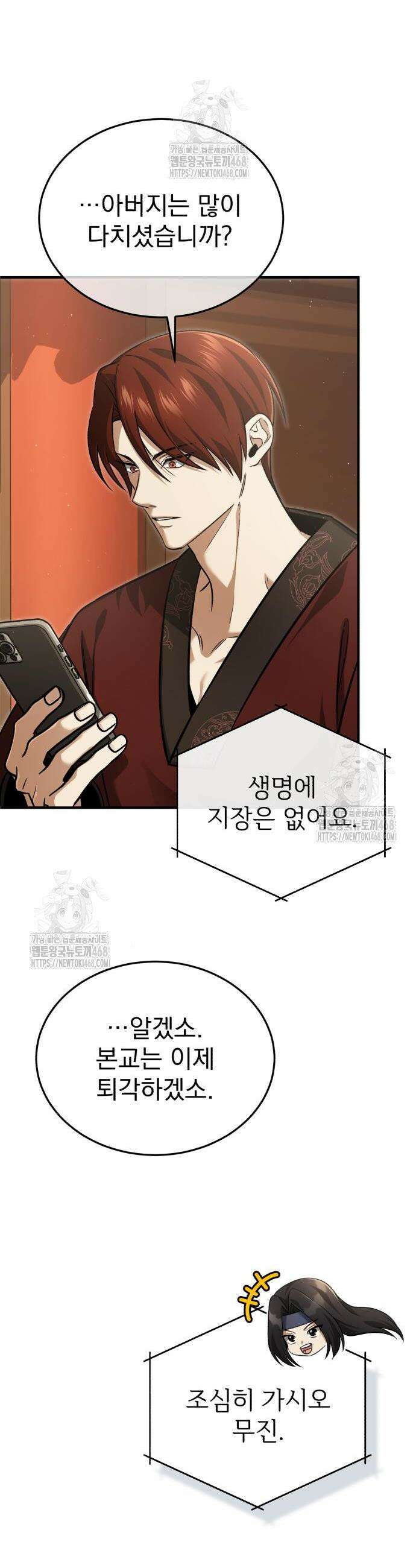 회귀자의 은퇴 라이프 91화 2