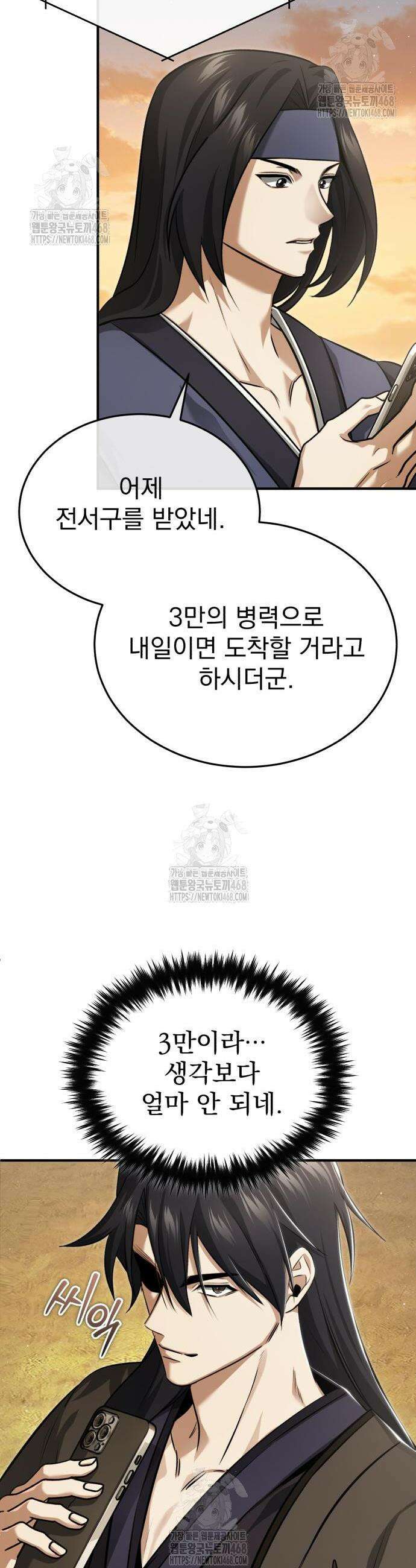 회귀자의 은퇴 라이프 91화 4