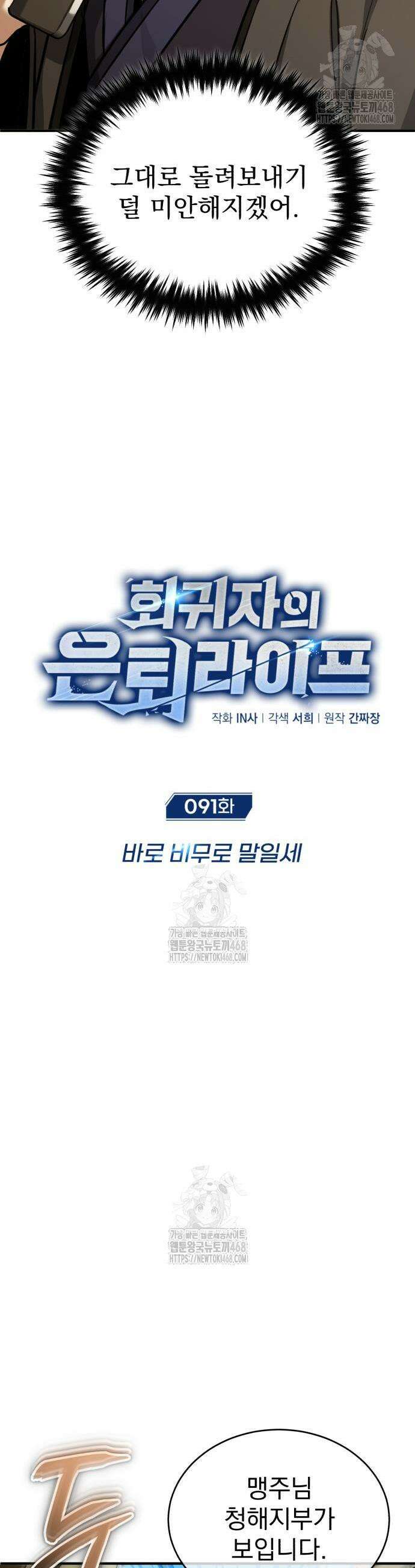 회귀자의 은퇴 라이프 91화 5