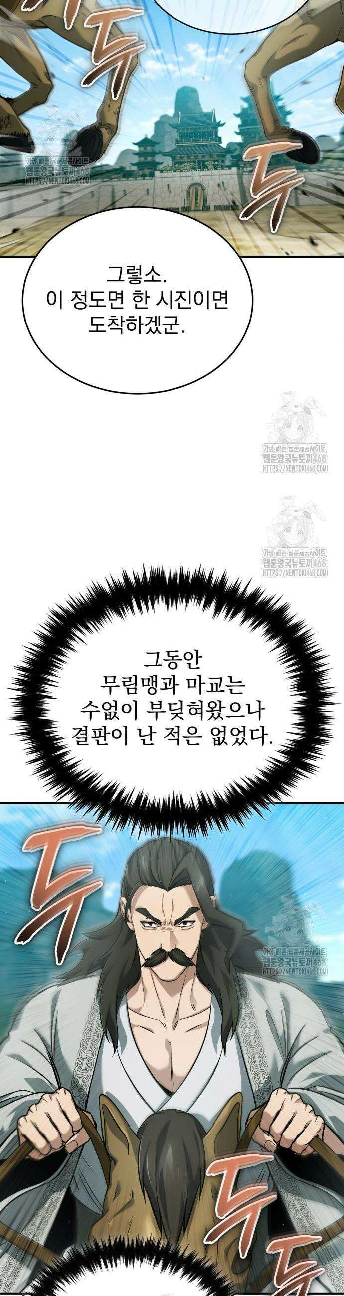 회귀자의 은퇴 라이프 91화 6