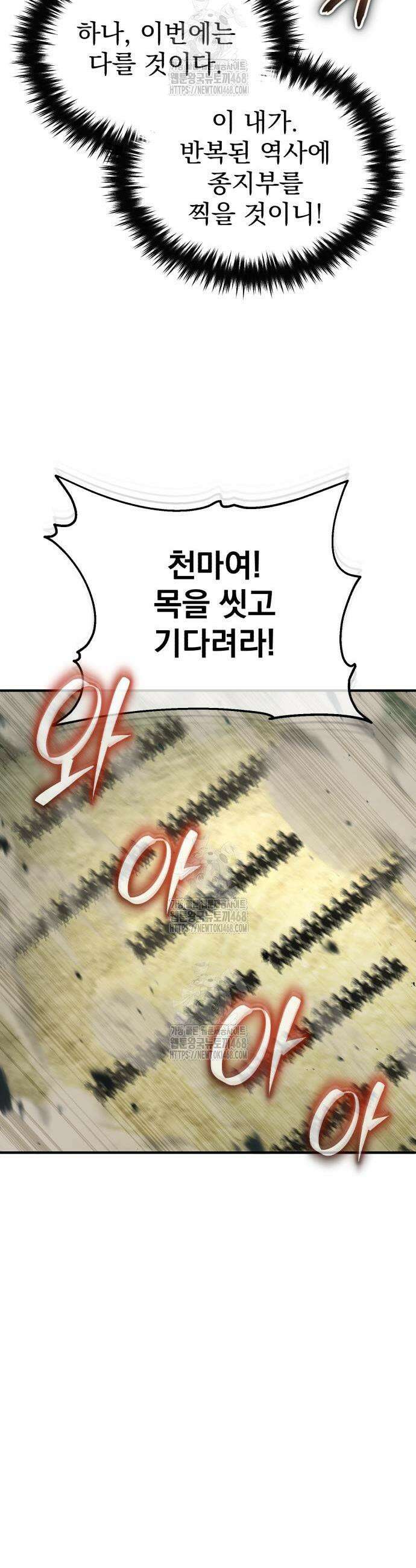 회귀자의 은퇴 라이프 91화 7
