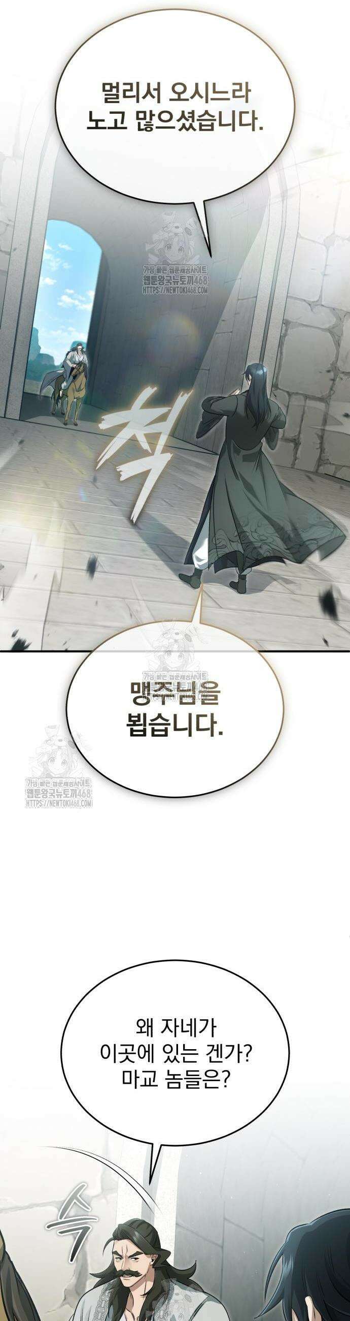 회귀자의 은퇴 라이프 91화 9